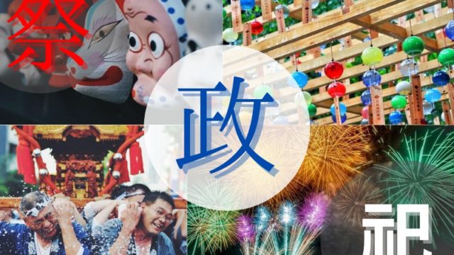 「まつりを止めるな！？」この夏　日本各地の伝統祭りはどうなる？